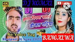 humar piyawa chalawe dijal gariya dj komal [upl. by Delcina575]