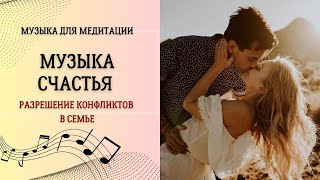 Музыка счастья  432 гц слушать [upl. by Taft]